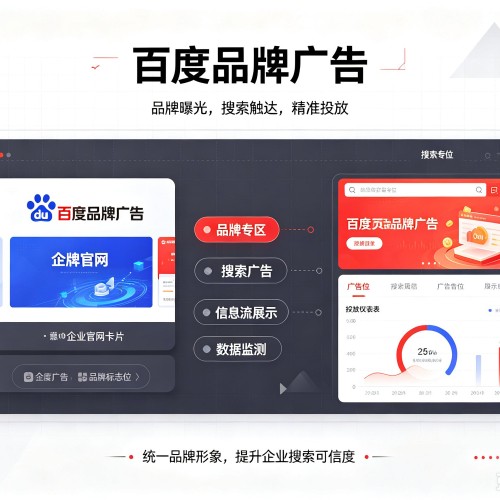 铜梁区百度品牌广告